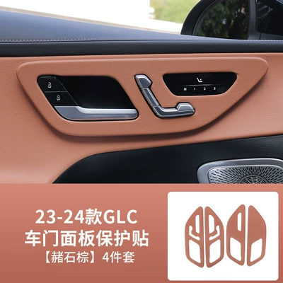 Car interior film C260L/C200L Door Panel Interior - 23-26-glcl-ocher-brown-4-piece-set-leather-covered-door-panel-frame