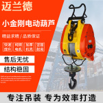 220V家用悬挂小型电葫芦提升机小金刚钢丝绳电动葫芦便携式卷扬机