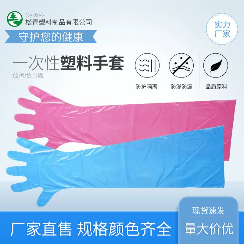 一次性长手套长袖厨房家务洗碗清洁防水透明塑料手套厂家批发