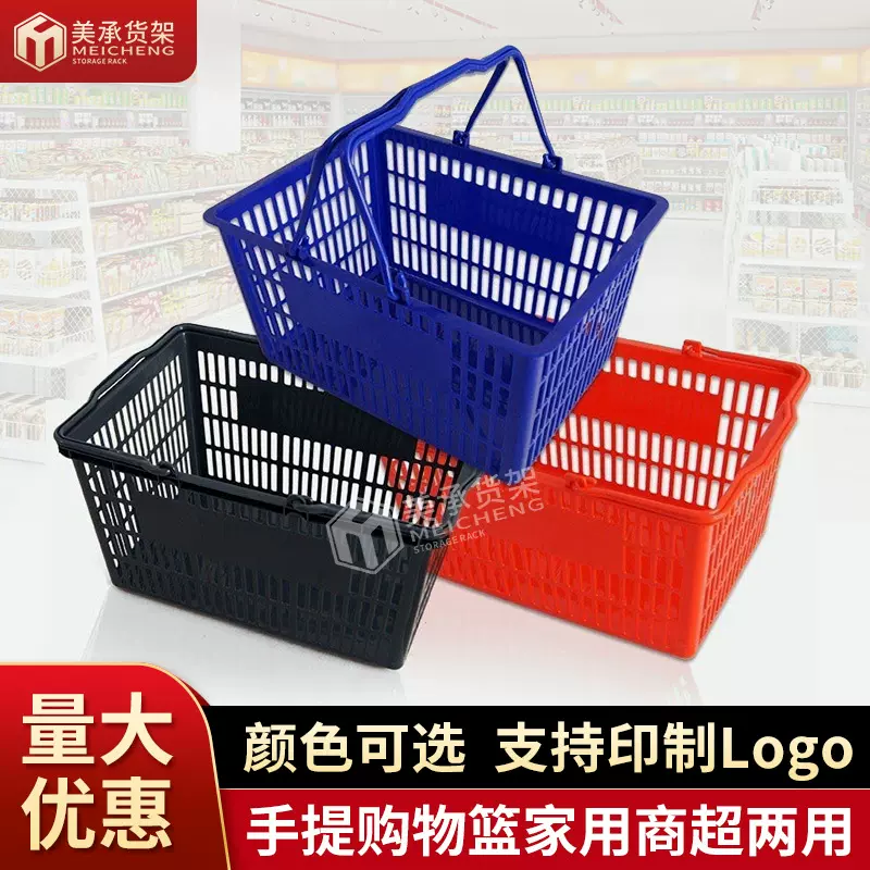 厂家大小超市购物篮零食日化店塑料购物筐手提塑料购物篮
