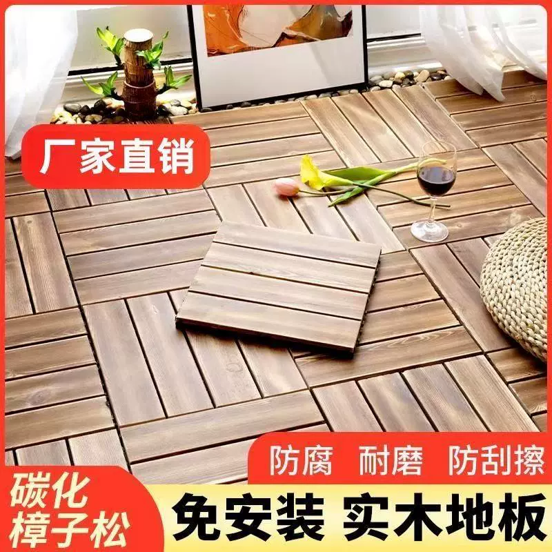防腐木地板户外露台实木阳台木地垫板自铺碳化拼接花园阳光房庭院