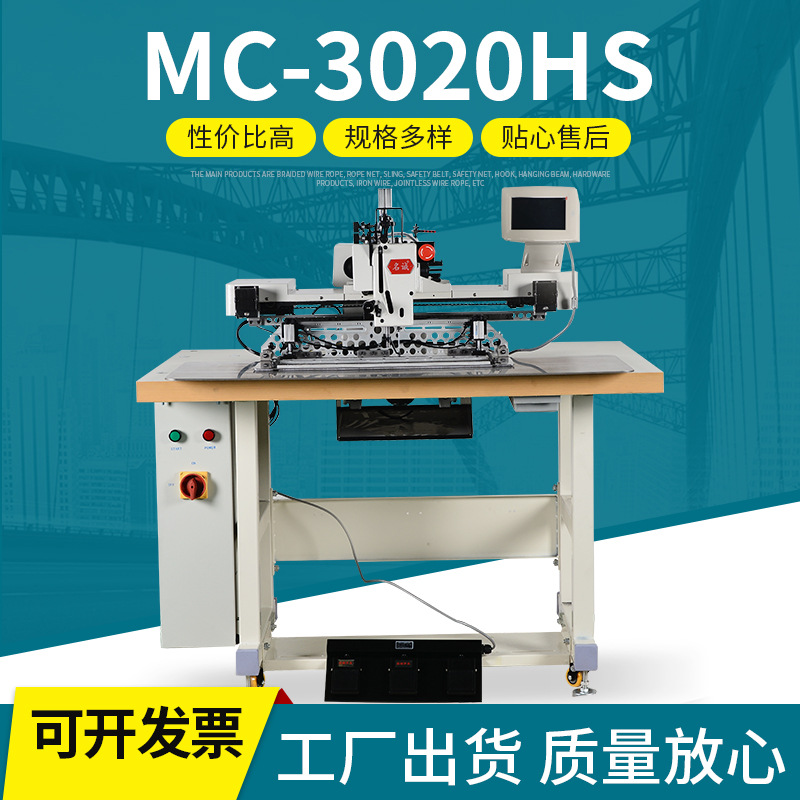 MC-3020HS花样机全自动工业缝纫机 多功能吊装带特厚料电脑花样机