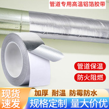 铝箔胶带0.15防晒隔热耐高温防火油烟机管道密封保温补漏锡铝箔纸