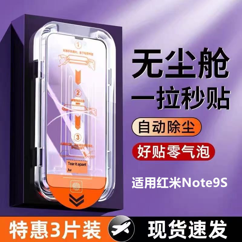 Suitable for Redmi Note9S Tempered Film Mobile Phone Film Anti-Fall Ultra-Transparent Second Sticker Dust-Free Warehouse Explosion-Proof Protective Film