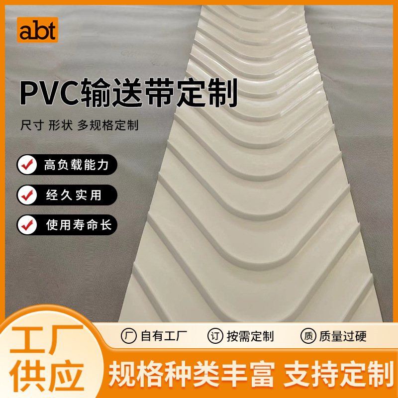 云南PVC输送带厂家定 制 波纹环形流水线工业带传送带传输带