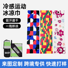 速干冰凉运动巾印刷logo马拉松赛事篮球街舞毛巾健身吸汗冷感冰巾