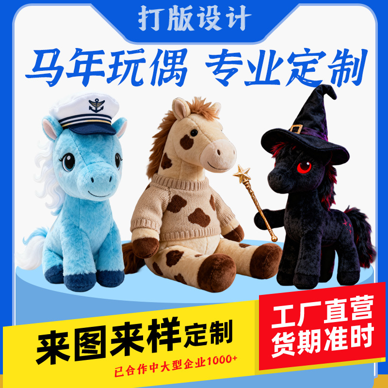 Year of the Horse Doll Customized 2026 Mascot Stuffed Toy Customized Customized Doll Pendant with Pictures and Samples