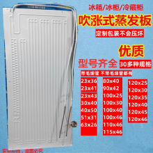 吹胀式制冷板蒸发器带毛细管冰箱冰柜展示柜吹涨蒸发板保鲜柜铝板