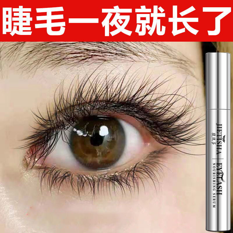 直播捷缇莎睫毛增长滋养液睫毛精华液自然增长液厂家直销一件代发