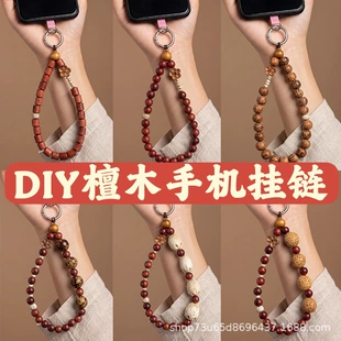 Набор для DIY-брелока на телефон: бусины из сандала и бодхи шнур