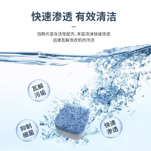 Washing machine tank cleaning agent effervescent tablets automatic drum disinfection sterilization effervescent cleaning tablets stain removal artifact