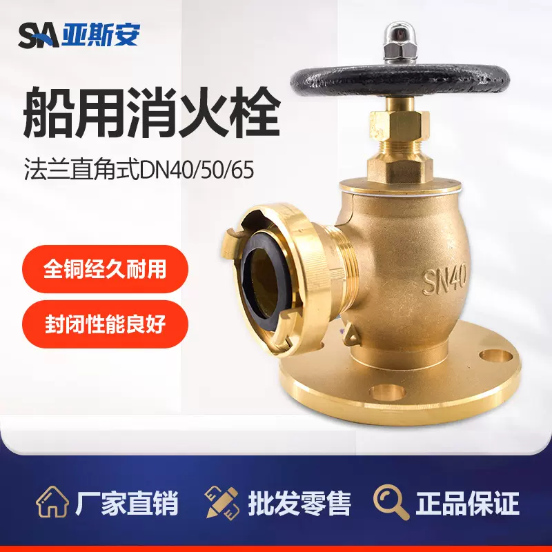 亚斯安 船用全法兰士铜消火栓直角重型消火栓中岛4孔6孔消防阀
