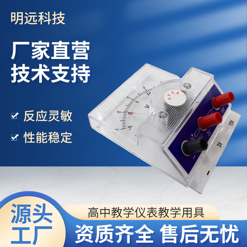 教学物理实验器材J0421投影  指针电流表 灵敏电压表教学仪表批发
