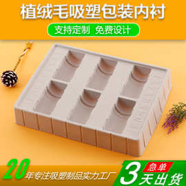 厂家批发ps化妆品吸塑托盘包装盒塑料内衬pvc植绒全降解吸塑内托