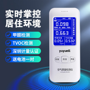 New Formaldehyde Detection Instrument High-Precision New House Formaldehyde Detection Professional Indoor Air Quality Tester