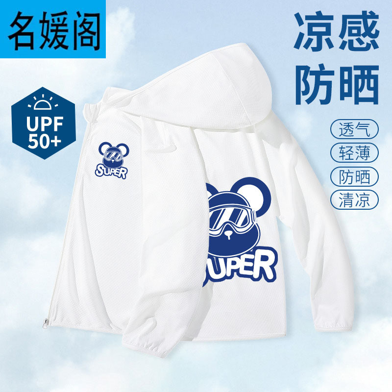 男童防晒衣夏款2025新款儿童夏季薄款防晒服男大童冰丝透气薄外套