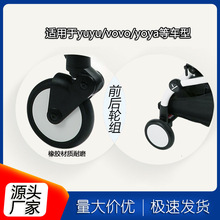 工厂直销Yoya\yoyo款婴儿推车配件轮子宝宝车橡胶前后轮推车配件