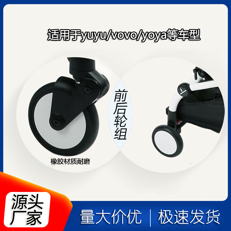 Ventas Directas de fábrica Yoya \ yoyo cochecito de bebé accesorios ruedas de coche de bebé ruedas delanteras y traseras de goma cochecito Accesorios
