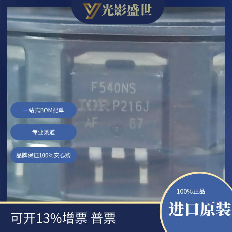 IRF540NSPBF	 分立半导体产品 晶体管 FET，MOSFET 单 FET，MOSFE