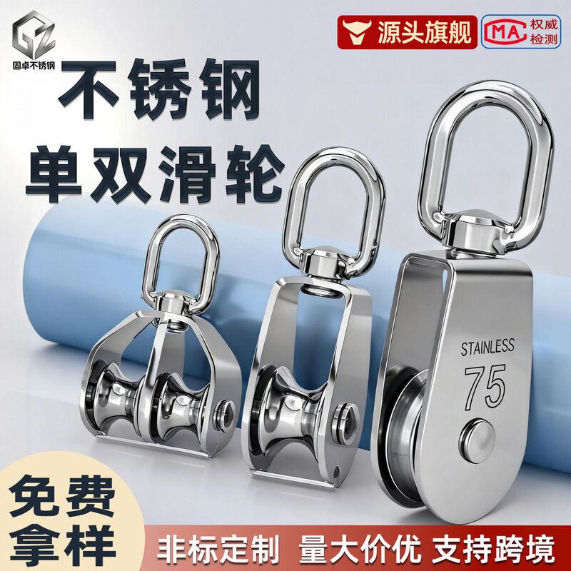 304 Stainless Steel Pulley, Fishing Net Pulley, Marine Single/Double Lifting Ring Pulley, Steel Rope U-Shaped Fixed Pulley