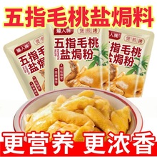 五指毛桃盐焗鸡调料腌鸡电饭锅制作盐焗海鲜煲鸡调味粉煎炒鸡不辣