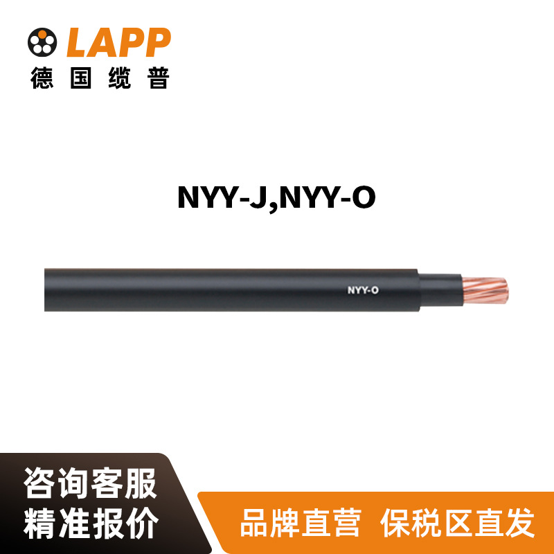 缆普LAPP电线拖链电缆NYY-J,NYY-O室内 室外直埋电缆 动力电缆