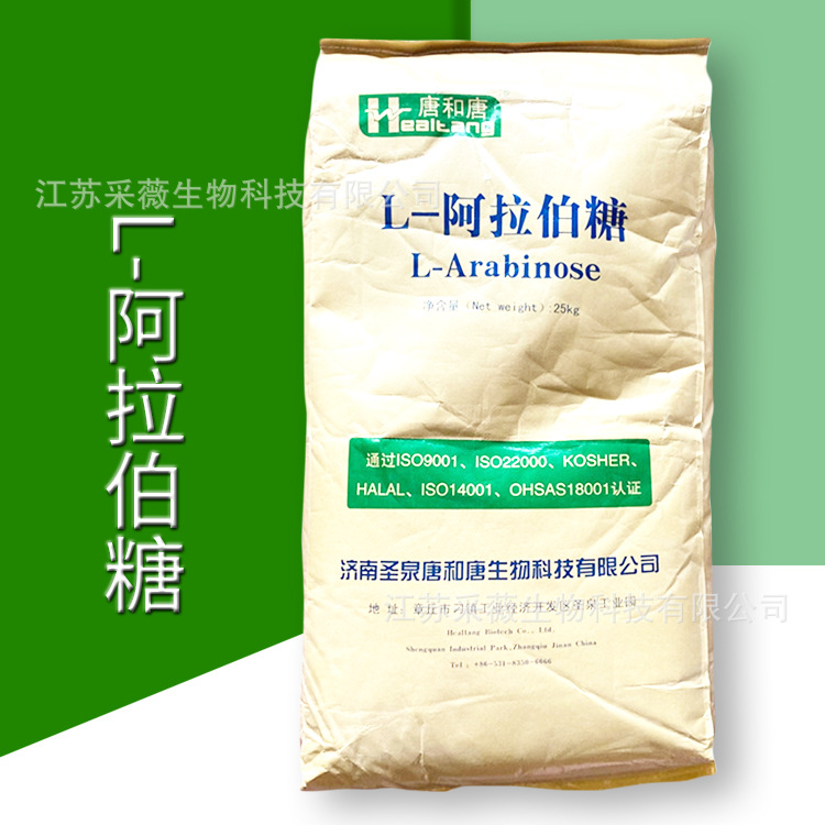 L-阿拉伯糖 低热量代糖代餐粉 阿拉伯糖原料批发