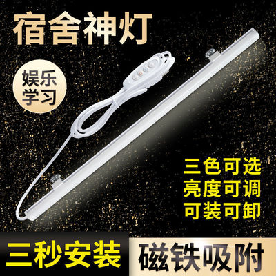 dormitory Lamp tube Strip Magnetic attraction college student dormitory Table lamp study read