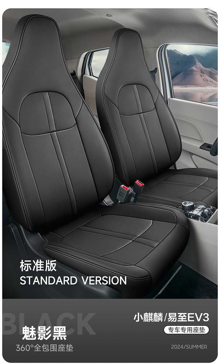 Jiangling Little Qilin EV3 car seat covers, specifically designed for the EV3 model, provide full coverage and are suitable for all seasons; they are made of leather