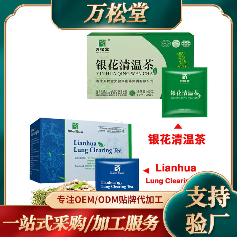 东南亚银花连翘银花清温茶Tea for virus Lung detox清温非胶囊