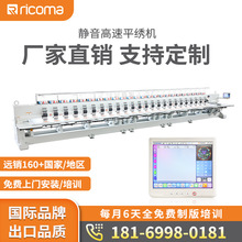 【厂家】瑞珂玛FH系列9针绣花机多头批量生产刺绣机平绣工厂直销