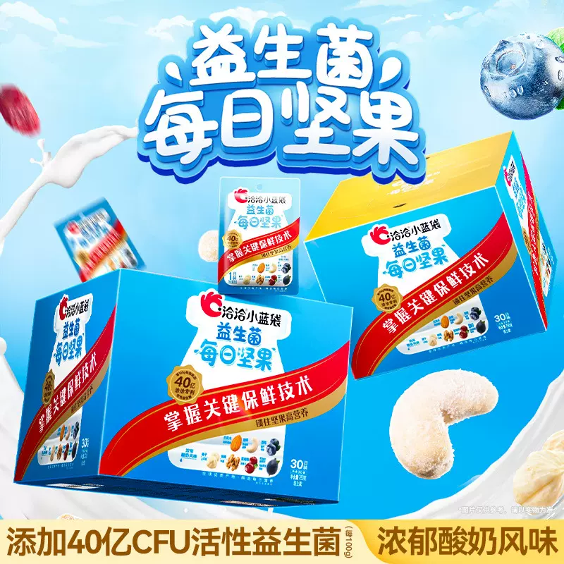 洽洽小蓝袋益生菌每日坚果混合果干仁零食节日分享年货礼盒装代发