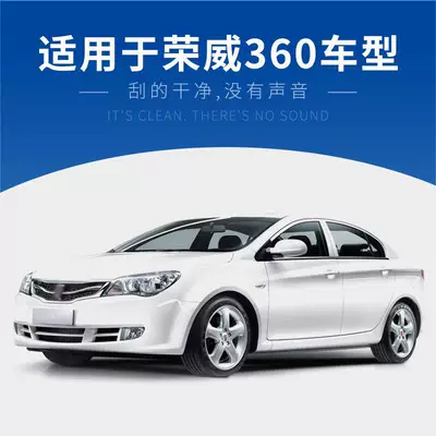 Applicable to Roewe 360 wiper Wiper