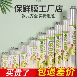 Disposable plastic wrap bagging food grade household point break type insurance food special refrigerator large roll commercial wholesale