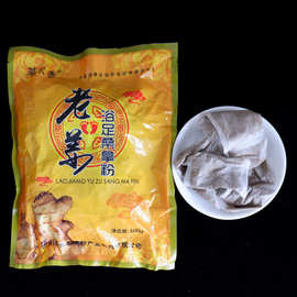 定制草木香老姜浴足桑拿粉足浴当归艾叶生姜泡脚药包驱寒散湿养生