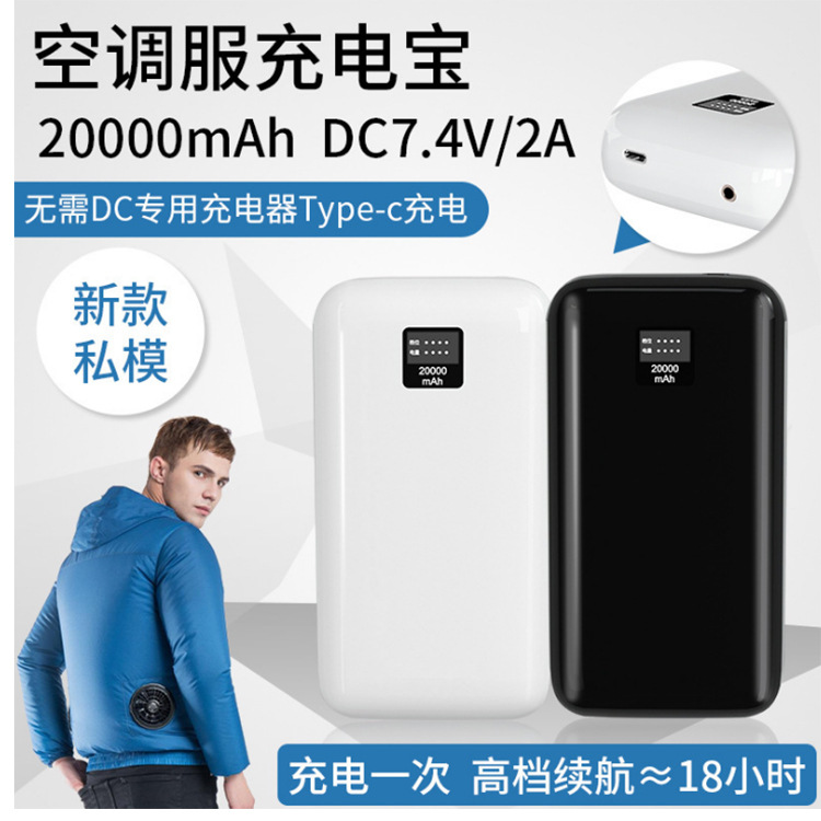 20000毫安发热产品移动电源12V9V7.4V/3A定制DC风扇空调服充电宝