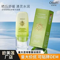 Активный пептид Ou Shufei, успокаивающий после солнца, ледяной кристалл, увлажняющий и увлажняющий, снимает увлажняющий гель для кожи, освежает и не жирнит.