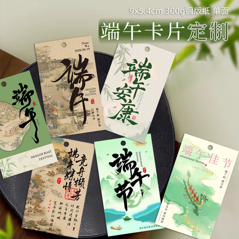 端午安康中式吊牌艾草粽子礼盒装饰祝福卡伴手礼花店烘焙定 制卡