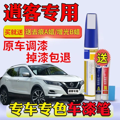 Suitable for Nissan Qashqai car touch-up paint pen in pearl white, amber gold, and pearl white for scratch repair