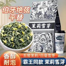 【某茶姬同款】霸王同款茉莉雪芽伯芽绝弦奶茶茶包平替浓香型泡茶