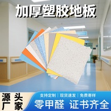 pvc地板塑胶地板防水耐磨铺地胶 加厚医院学校水泥地商用耐磨防水