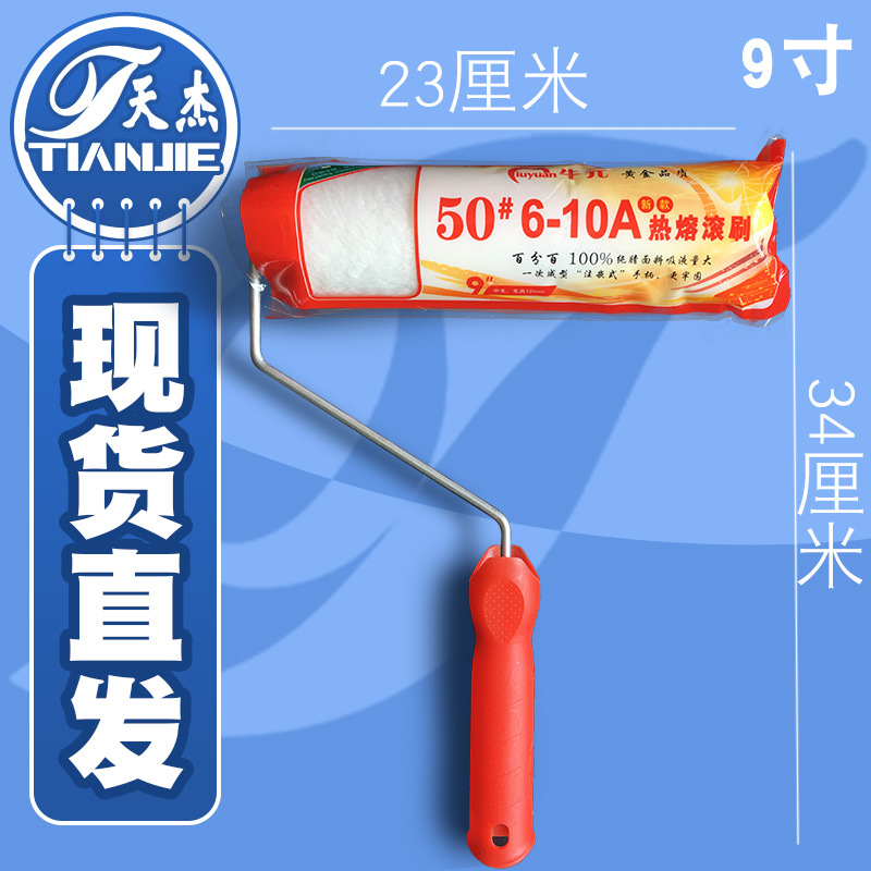 9寸热熔无死角滚筒刷棉线滚刷乳胶漆涂料滚刷吸量大