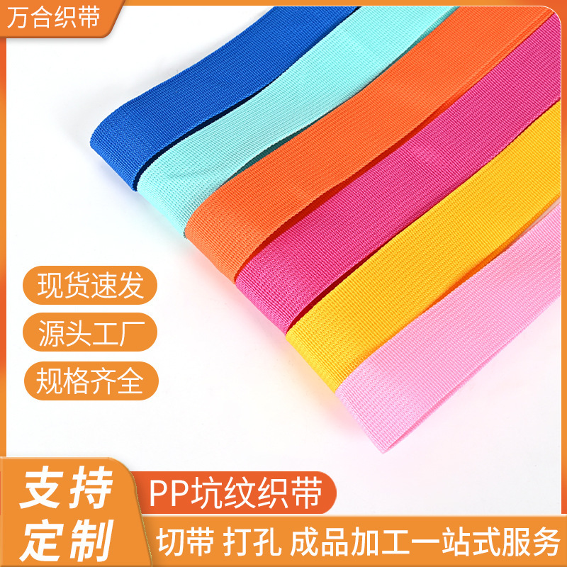 Color Polypropylene PP Edge Ribbon Solid Color Luggage Backpack Belt 2-5cm Pit Pattern Portable Ribbon Garment Accessories