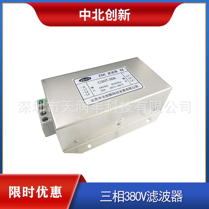C6NT-30A多级干扰三相四线380V端子台电源滤波器北京中北创新厂家