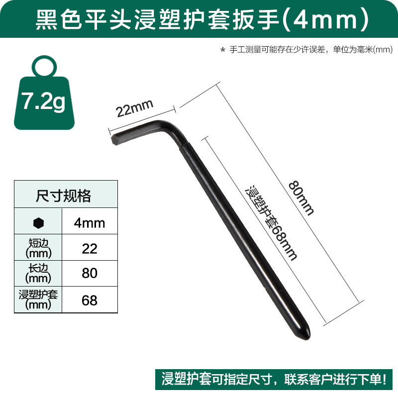 Llave de chaqueta de inmersión de cabeza plana negra (4mm)