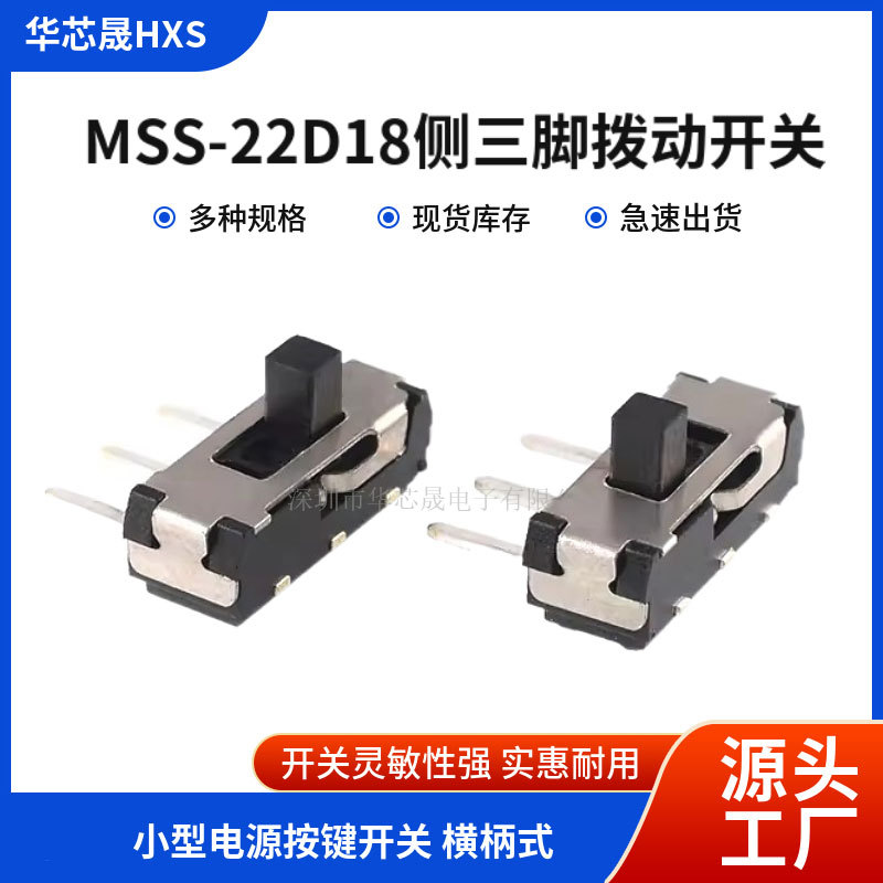 MSS22D18G2拨动开关2档侧3脚 横柄式MSK-12D19(1P2T)小型电源开关