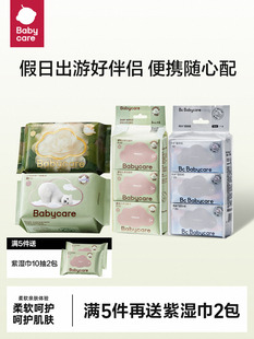 Babycare Baby Hand and Mouth Wipes Cloud Soft Wipes Moisturizing Paper Towels Cotton Soft Wipes Travel Portable Small Bag Baby Special