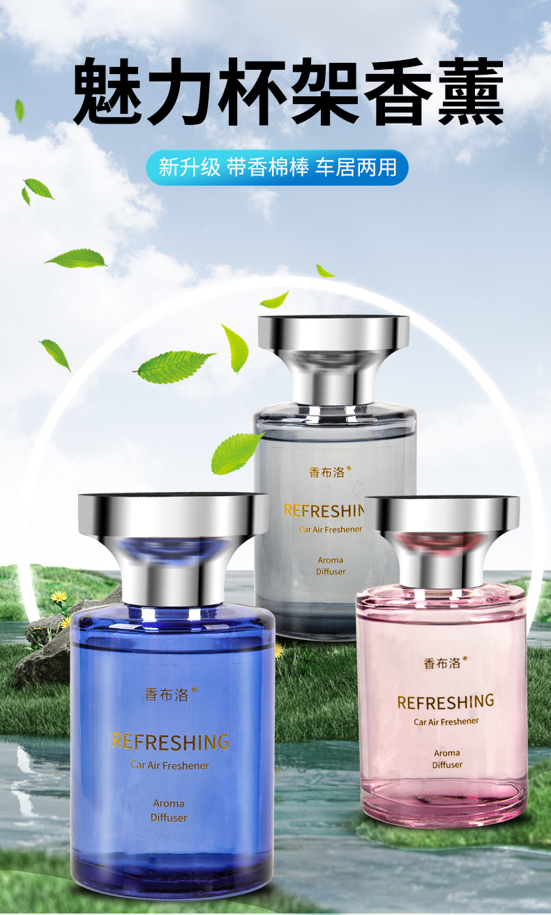 汽车香水香氛车载杯架香薰除异味空气清新剂持久淡香车内香水批发详情1