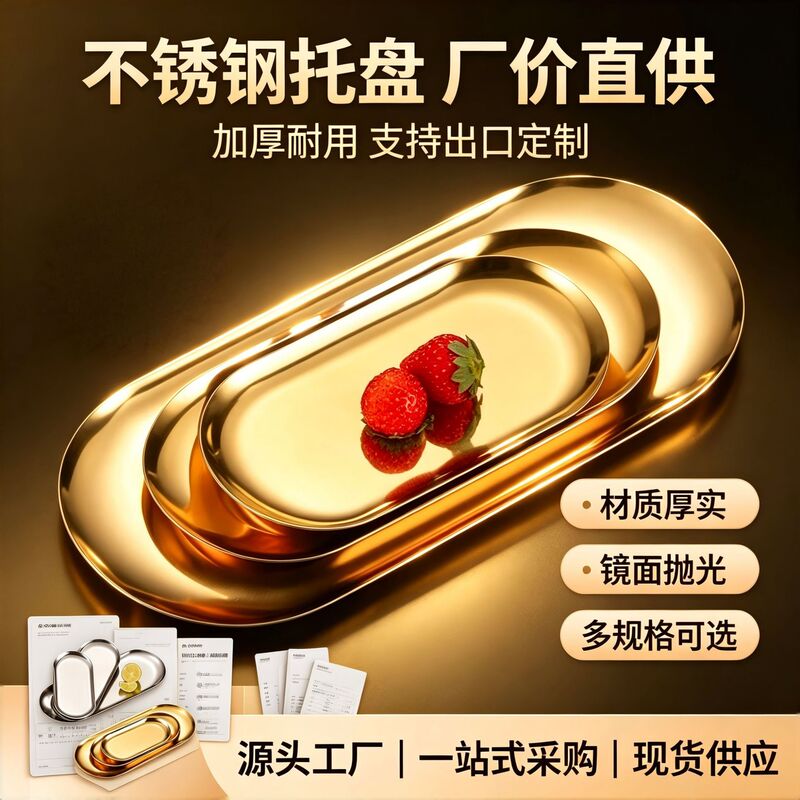 Thickened stainless steel egg-shaped plate, Korean-style oval serving tray, cafe dessert tray, barbecue snack plate, hotel tableware