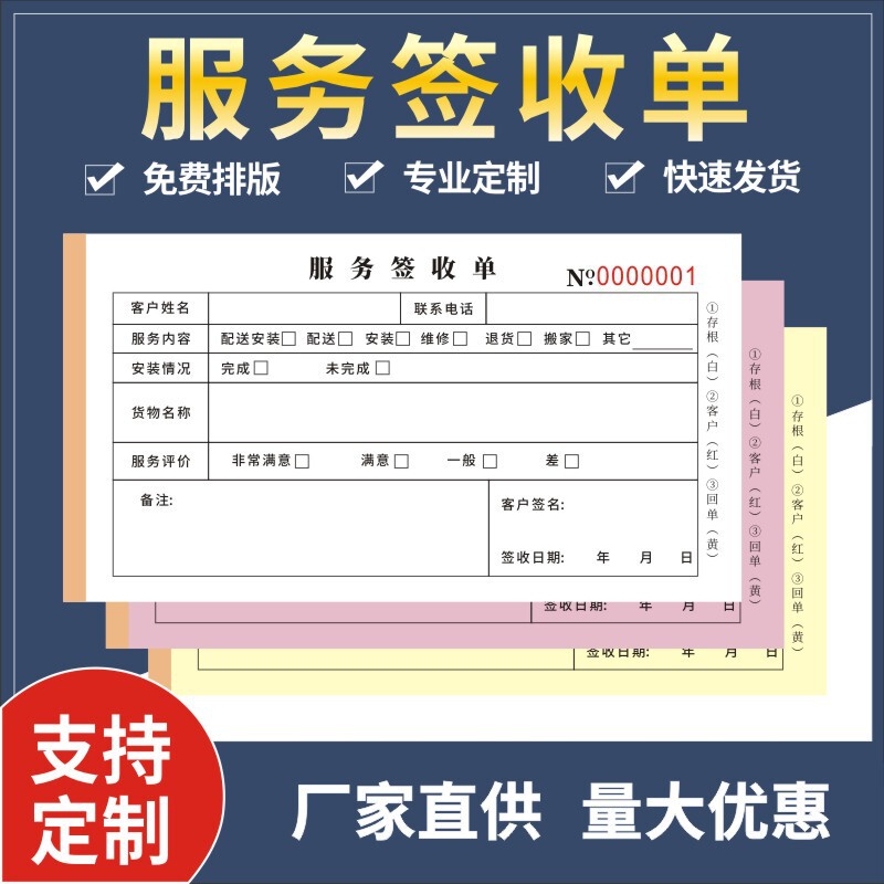 Service Receipt Sheet, Goods, Home Appliances, Furniture, Delivery, Installation, After-Sales Maintenance, Customer Signature Document, Acceptance Sheet Service Receipt Sheet, Goods, Home Appliances, Furniture, Delivery, Installation, After-Sales Maintenance, Customer Signature Document, Acceptance Sheet
